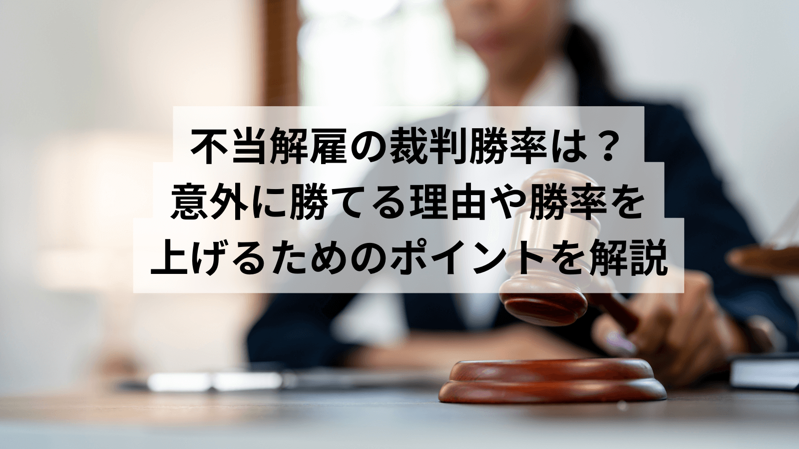 【退職強要は違法?】違法となる基準3つや知っておきたい対処法を解説 | ねこの手ユニオン
