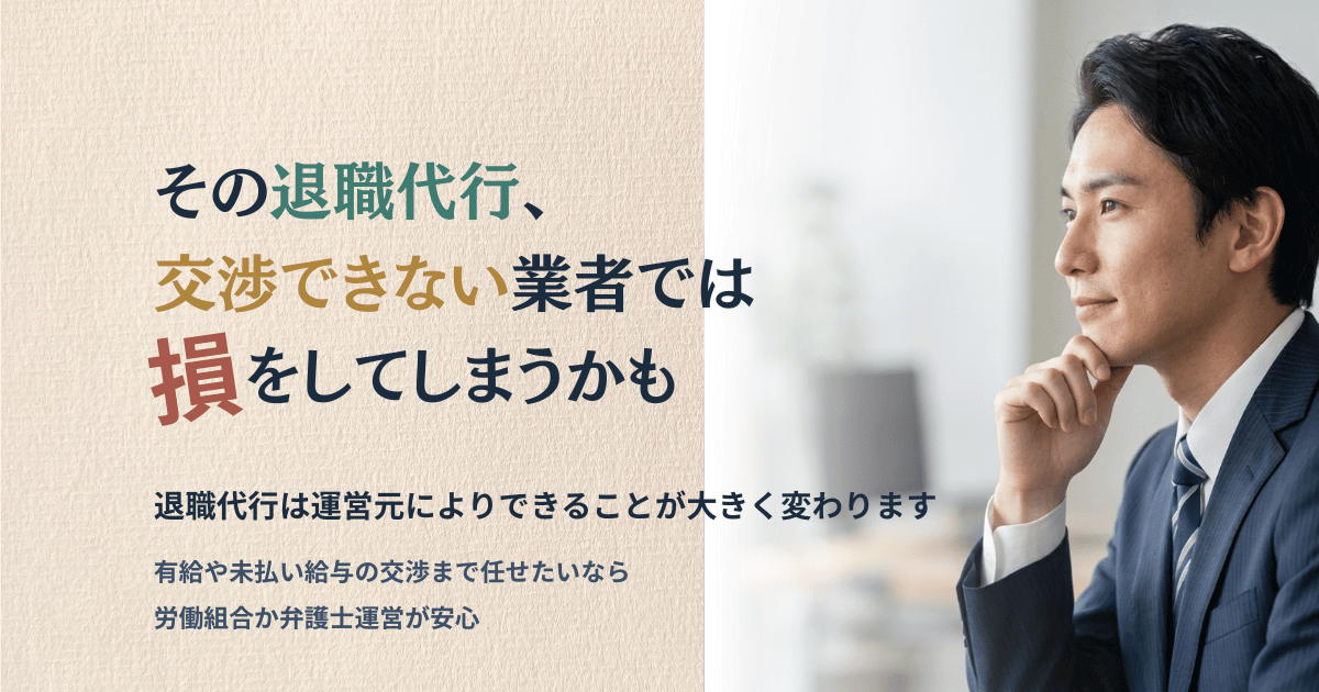 退職代行比較ナビ