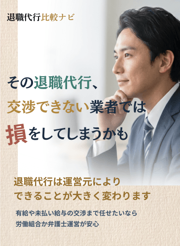退職代行比較ナビ